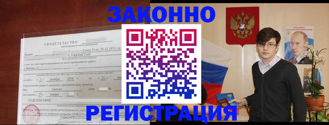 прописка ребенка в Киренске